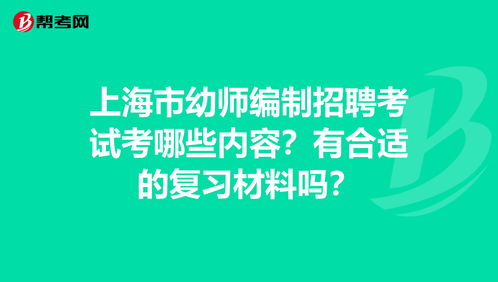 2022上海编制教师招聘要求,2021上海教师编制报名条件
