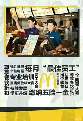 麦当劳小时工兼职招聘信息,麦当劳小时工兼职招聘信息北京最新