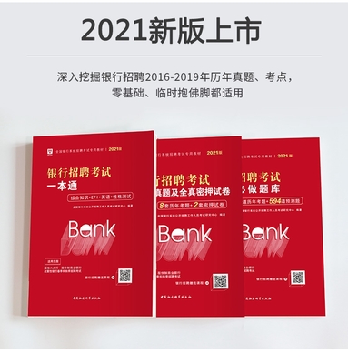 银行招聘网2022校园招聘,银行招聘网2021年校园招聘