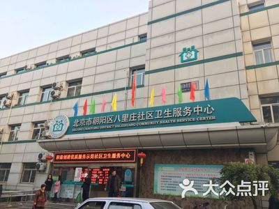 北京社区卫生服务中心,北京社区卫生服务中心挂号费