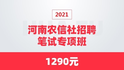 河南省农信社2021年招聘,2020河南农信社招聘职位表