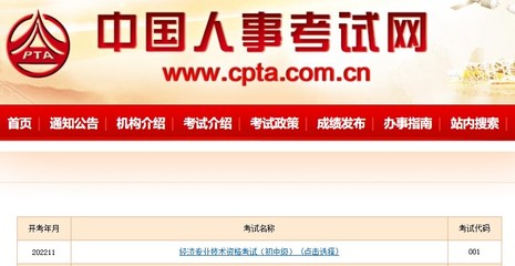 中国人事网,中国国家人才网证书查询