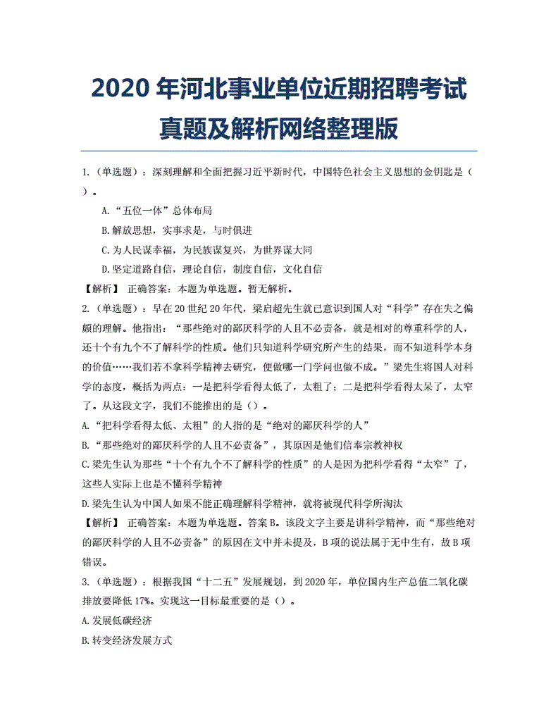 河北省事业单位招聘2022,河北省事业单位招聘2022年